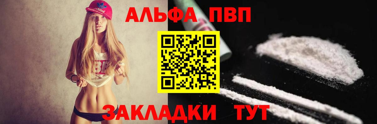 Alpha PVP VHQ Краснокамск