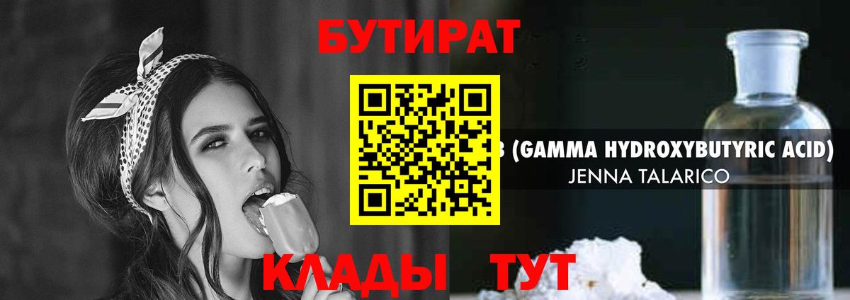Бутират Butirat Краснокамск