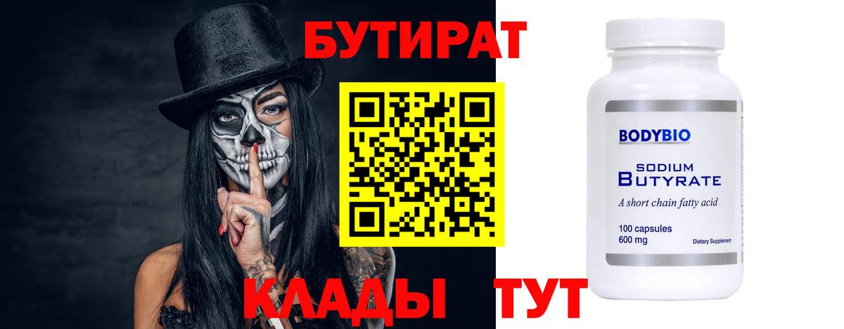 Краснокамск  Бутират BDO  Вход с VPN 