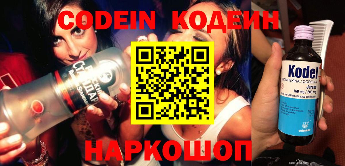 Кодеиновый сироп Lean Purple Drank Краснокамск