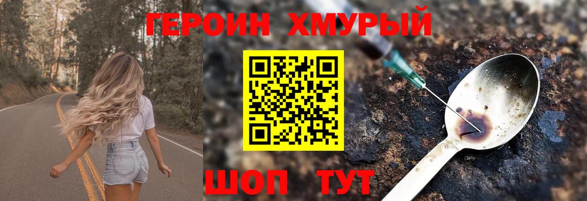 ГЕРОИН герыч Краснокамск