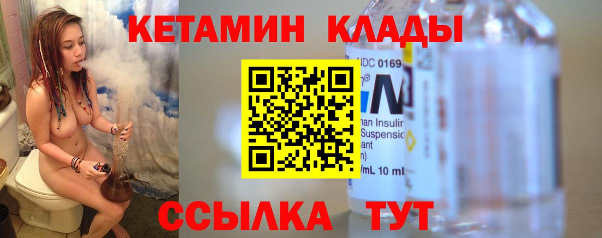 Кетамин VHQ Краснокамск
