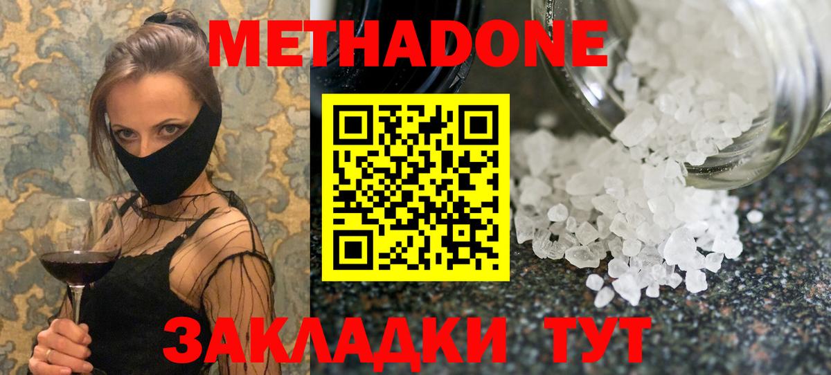 Метадон кристалл Краснокамск